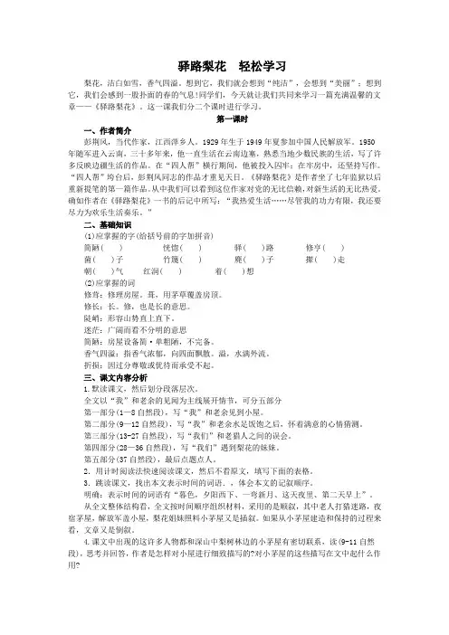 驿路梨花   课文分析