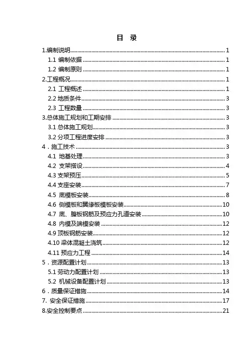 40m箱梁施工方案
