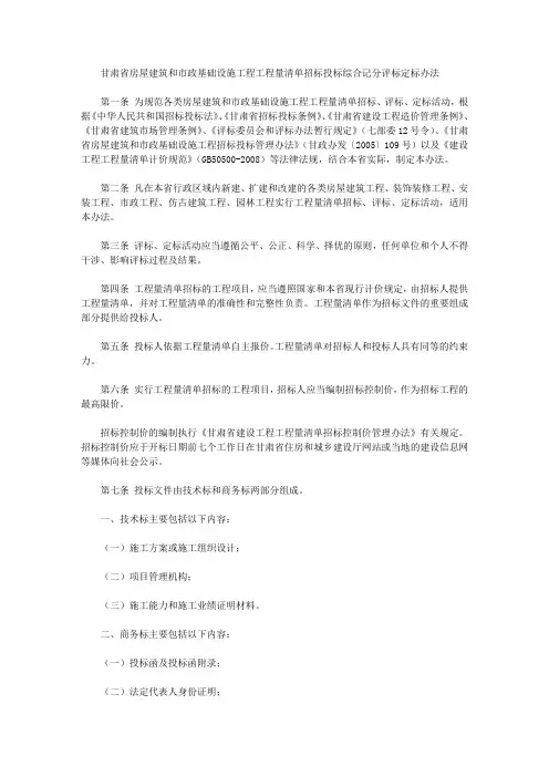 甘肃省房屋建筑和市政基础设施工程工程量清单招标投标综合记分评标定标办法