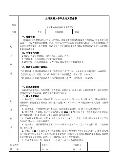 大学生旅游消费行为调查研究本科毕业论文