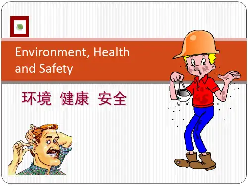 EHS 培训基础(全)