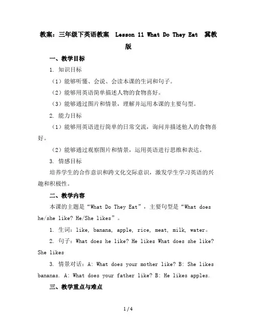 三年级下英语教案-Lesson11WhatDoTheyEat-冀教版