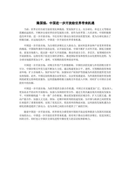 隆国强：中国进一步开放给世界带来机遇
