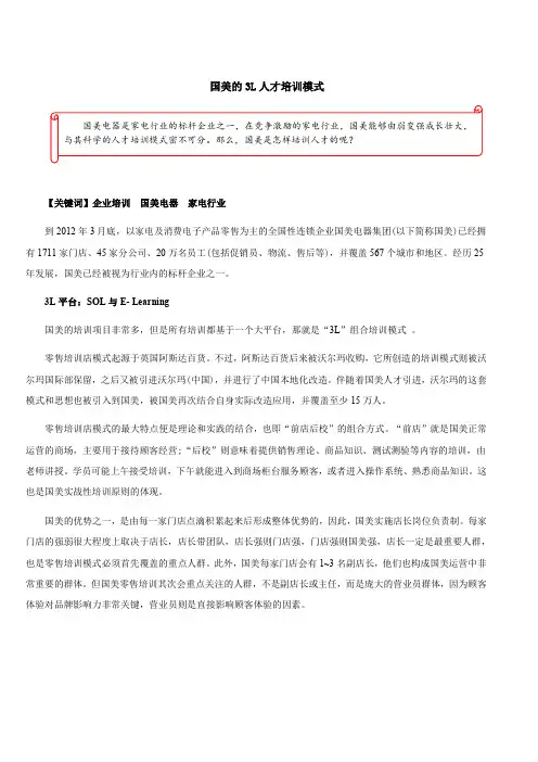 【素质模型与职业生涯规划】国美的3L人才培训模式
