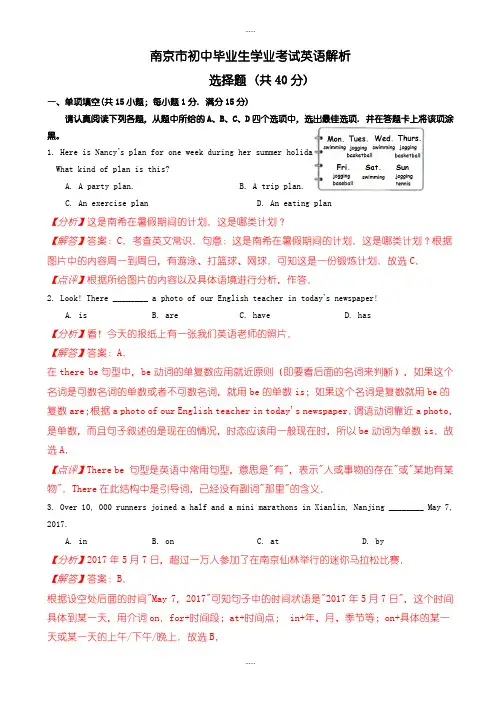 精编2019级南京市中考英语模拟试卷(有标准答案)(Word版)