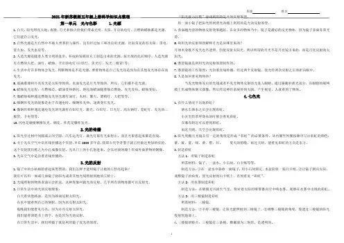 2021年新苏教版五年级上册科学知识点整理