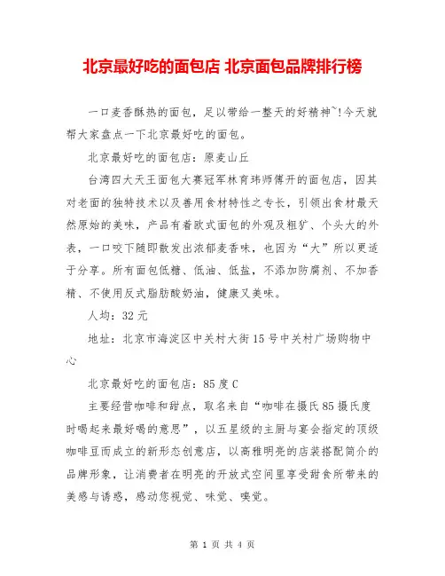 北京最好吃的面包店 北京面包品牌排行榜