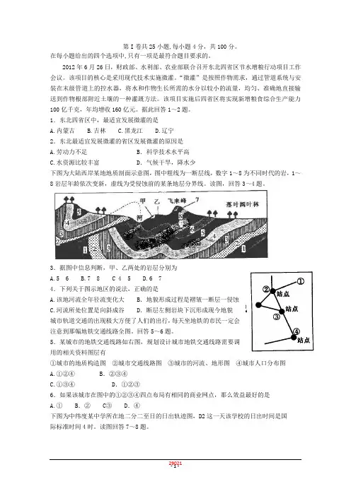 【2013泰安三模】山东省泰安市2013届高三第三次模拟考试 文综 Word版含答案