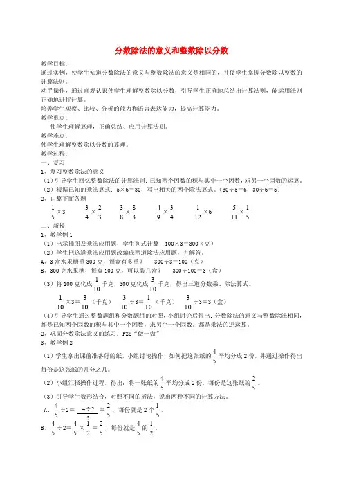 六年级数学 分数除法的意义和整数除以分数教案 人教新课标版
