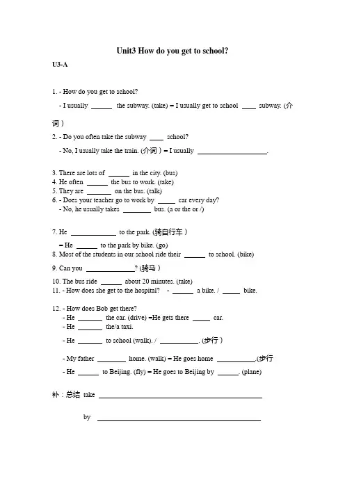 人教版英语 七下 Unit 3 How do you get to school 习题汇总