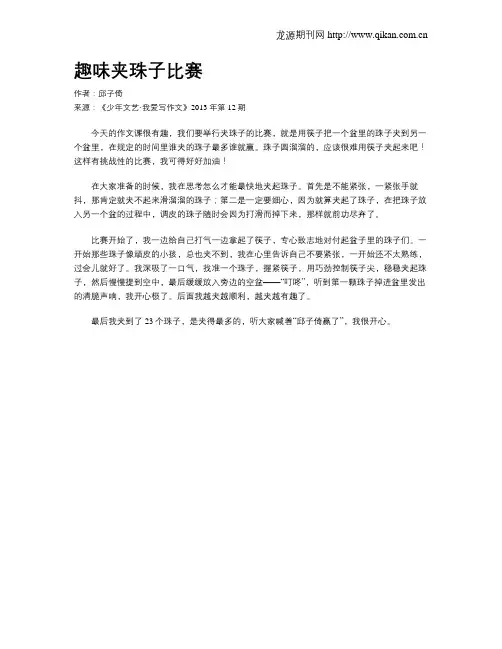 趣味夹珠子比赛