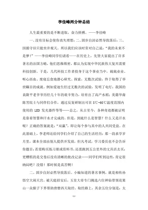 李佳峰两分钟总结