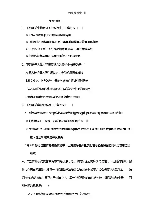 福建省漳州市八校最新高三第三次联考生物试题