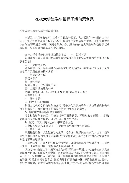 在校大学生端午包粽子活动策划案