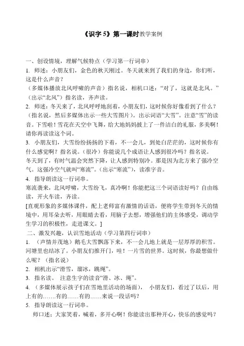 苏教版二年级语文下册识字5教学案例