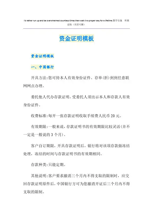 资金证明模板