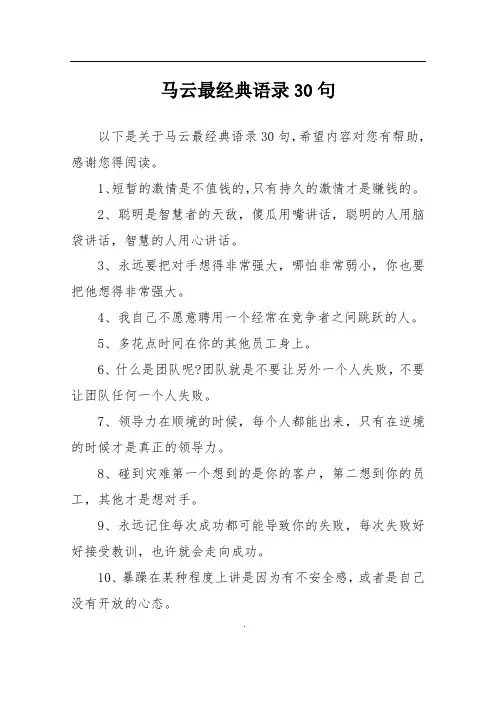 马云最经典语录30句