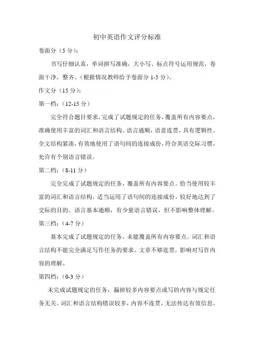 (完整版)初中英语作文评分标准