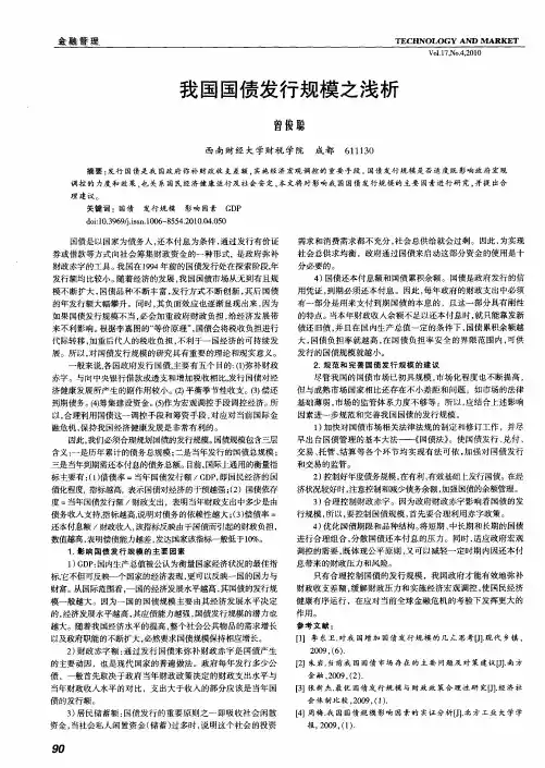 我国国债发行规模之浅析