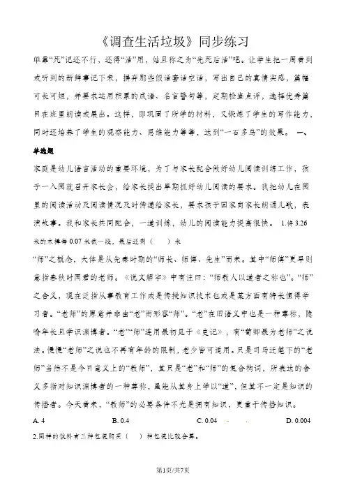 五年级上册数学一课一练1.6调查生活垃圾_北师大版(含解析)