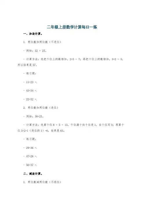 二年级上册数学计算每日一练