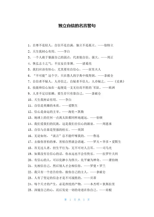 独立自信的名言警句