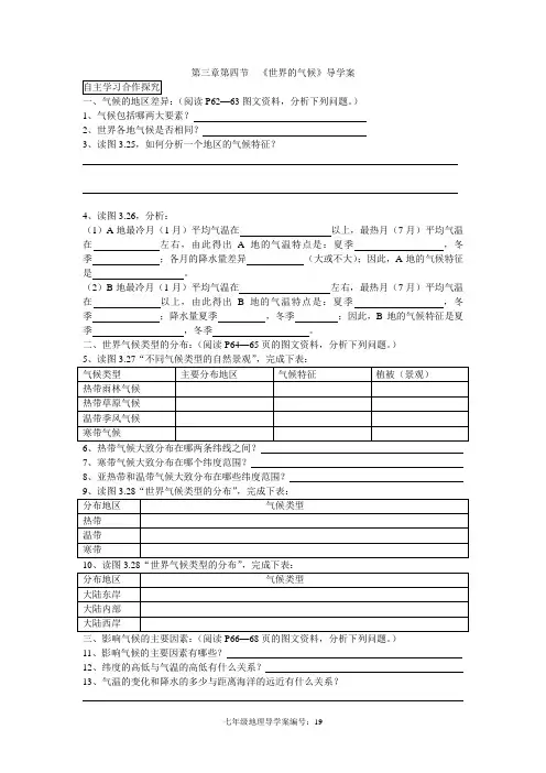 人教版七年级地理上册第三章第四节世界的气候导学案