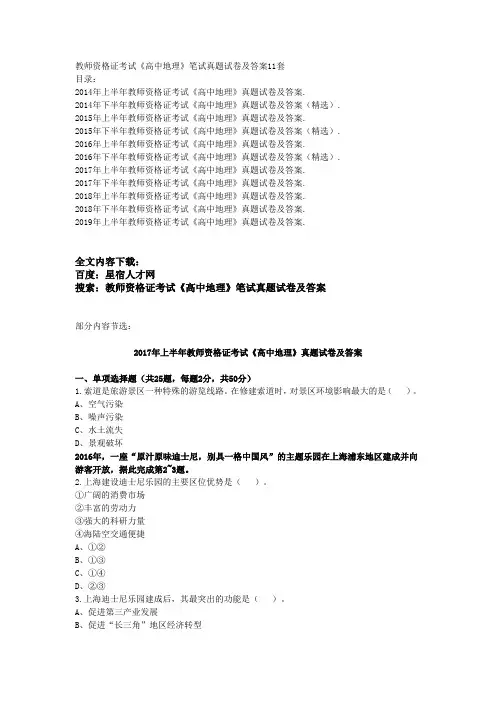 教师资格证考试《高中地理》笔试真题试卷及答案11套