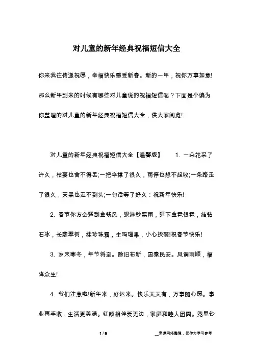 对儿童的新年经典祝福短信大全