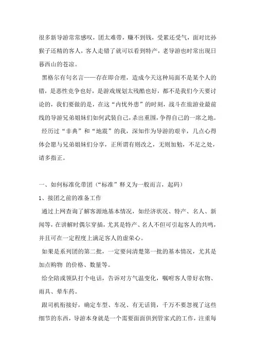 带团技巧以及带团途中的20个怎么办