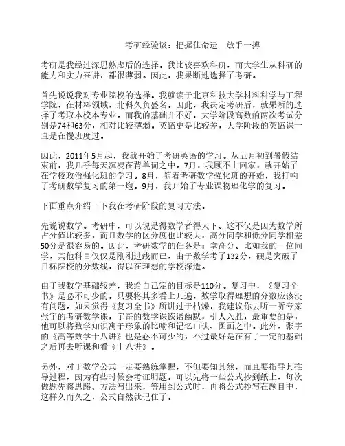 考研经验谈