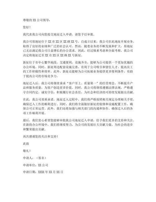 地址迁入申请书范本
