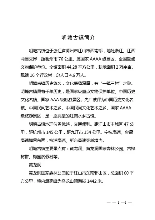 明塘古镇简介