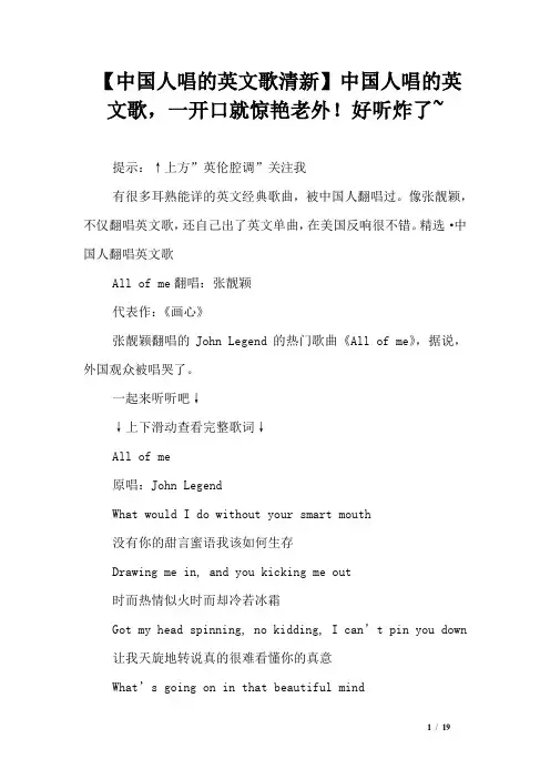 【中国人唱的英文歌清新】中国人唱的英文歌,一开口就惊艳老外!好听炸了~