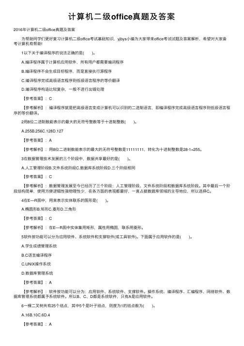 计算机二级office真题及答案