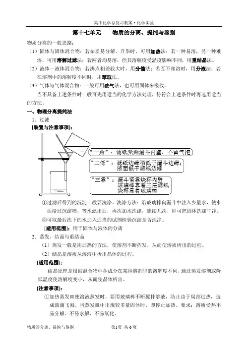高考化学专题复习——物质的分离提纯与鉴别