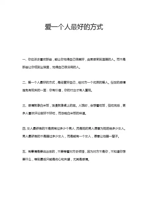 爱一个人最好的方式