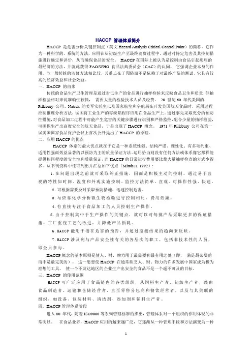 (食品安全管理)CCP原则的主要内容培训教材