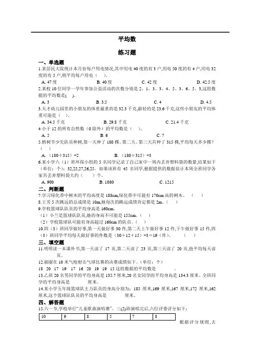 北师大版四年级数学下册 第六单元   数据的表示和分析 同步练习 第4课时   平均数