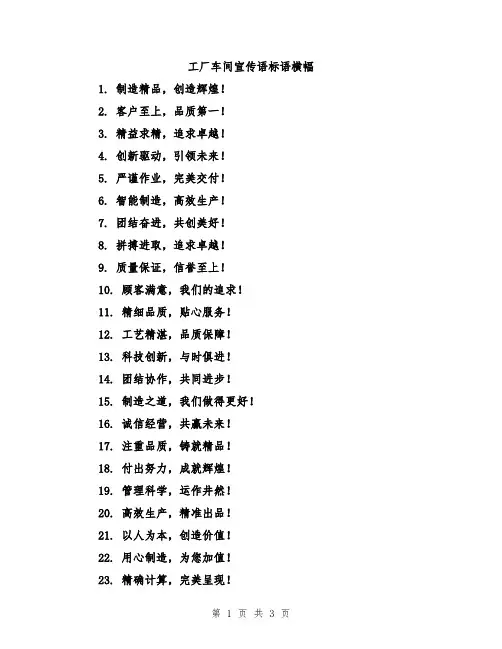 工厂车间宣传语标语横幅