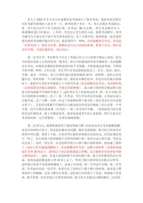 2013成都长征考场路考经验分享