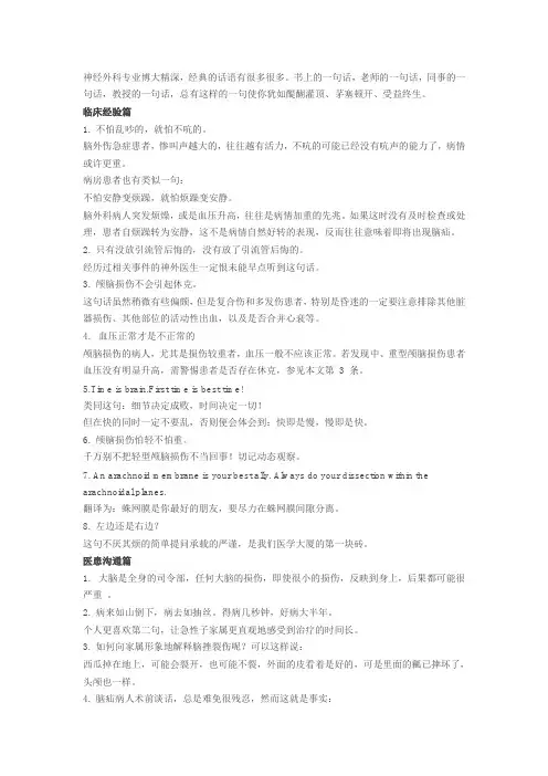 经典总结：让神外医生受益一生的话