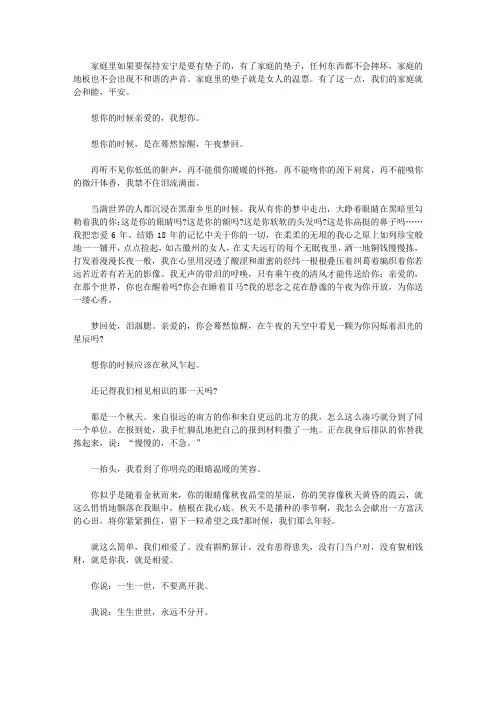 千姿百态做老婆——30个女人的婚姻故事_来世再爱我一次——一个女人的独白