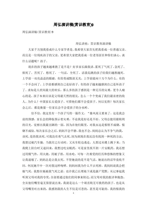 周弘演讲稿(赏识教育)9
