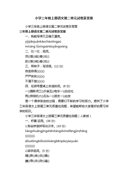 小学三年级上册语文第二单元试卷及答案
