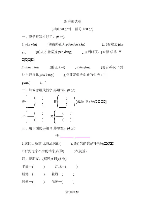 四年级下册语文试题  期中测评卷 含答案 人教新课标