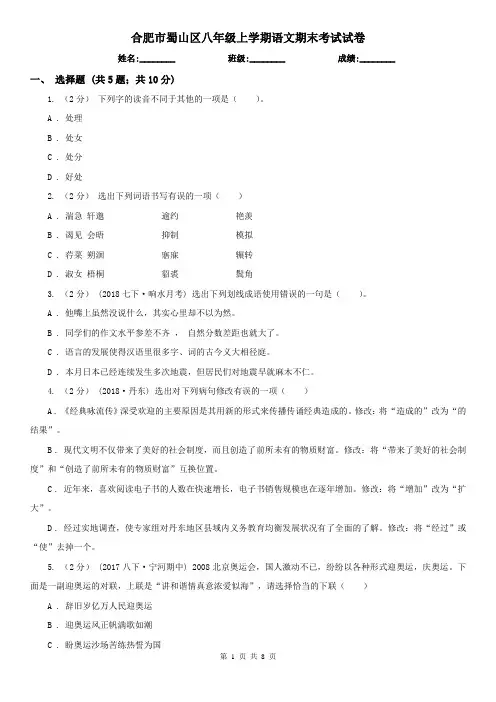 合肥市蜀山区八年级上学期语文期末考试试卷