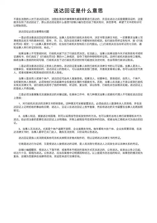 送达回证是什么意思