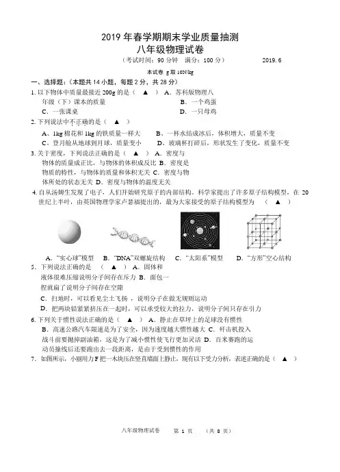 江苏省无锡市梁溪区2018-2019学年八年级下学期物理期末测试题附答案