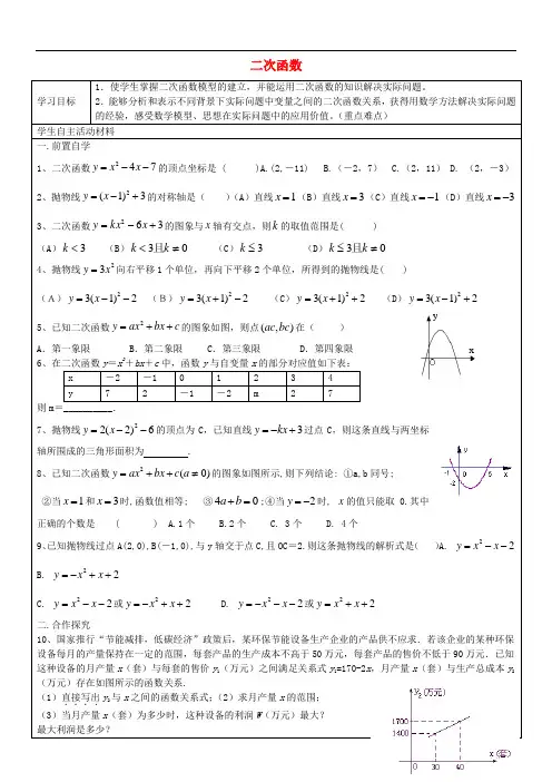 九年级数学上册 第22章 第22课时 二次函数导学案(无答